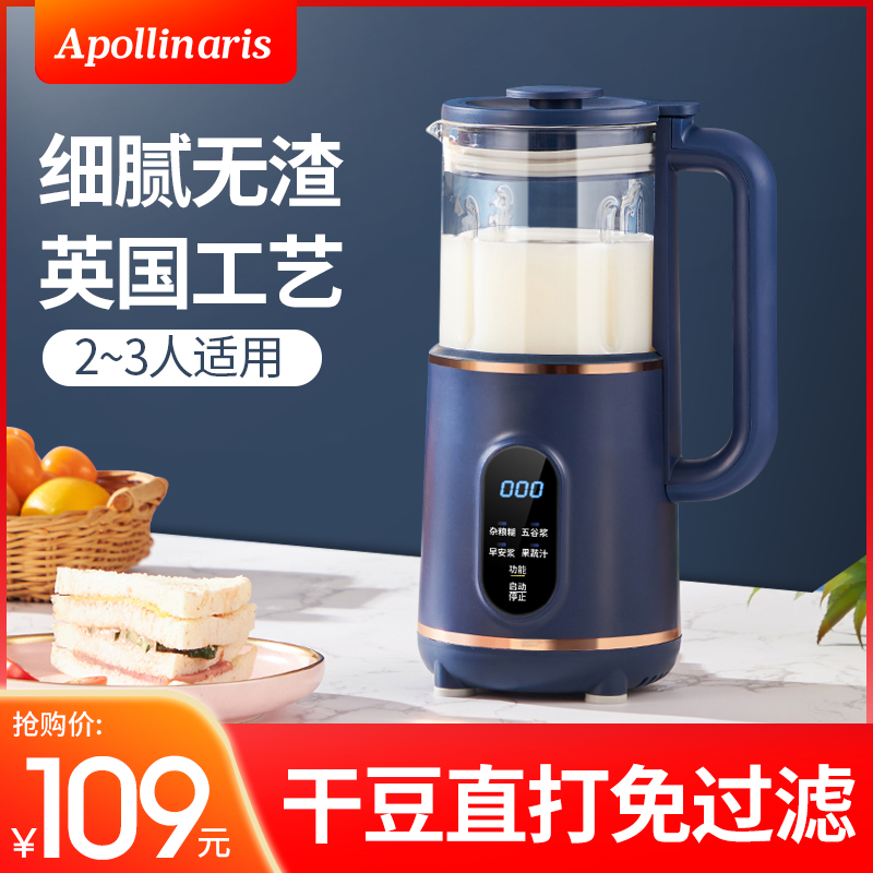 Apollinaris迷你豆浆机家用小型全自动破壁免煮免过滤2-3人多功能