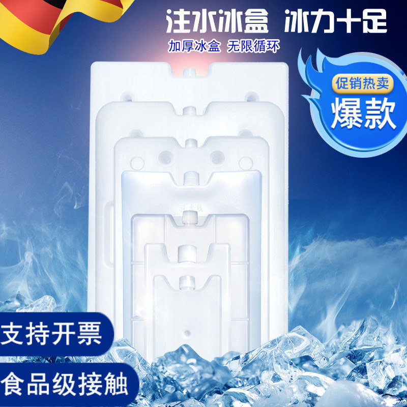 商用注水冰盒摆摊降温冰板制冷保鲜冰包冷藏母乳保温箱冰晶盒冰袋