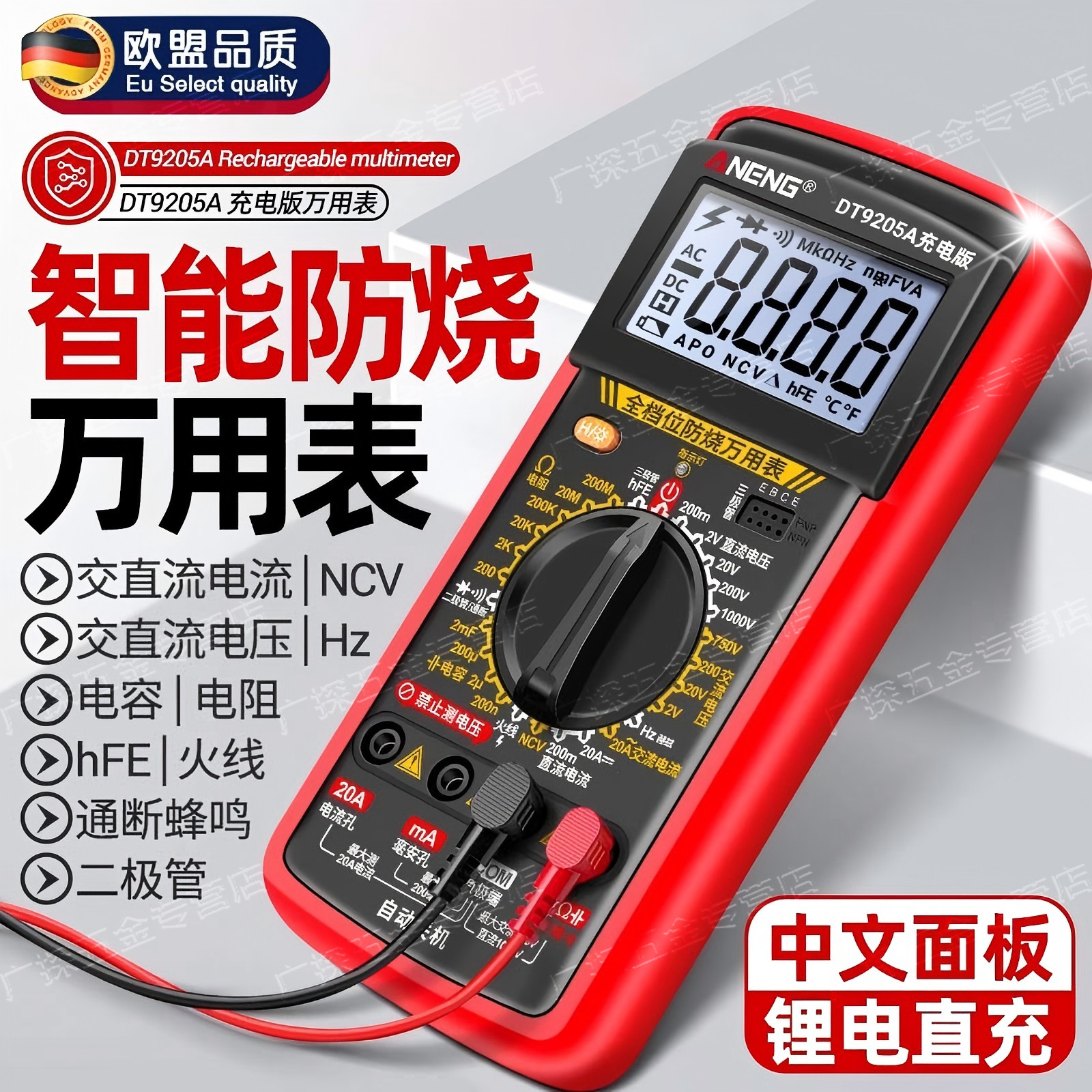 德国DT9205A充电数字万用表高精