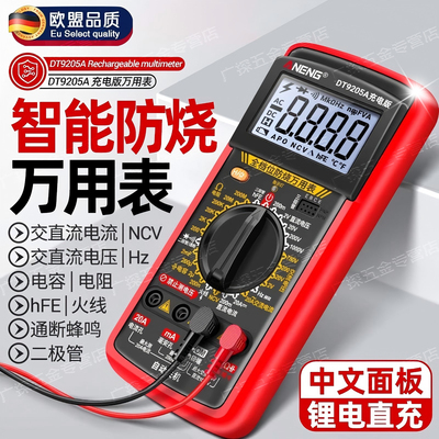 德国DT9205A充电数字万用表高精