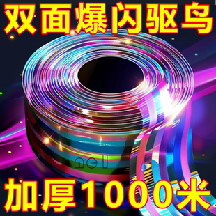 驱鸟彩带条神器带防鸟镭射闪光赶鸟果园飘带吓鸟闪光带反光带螺纹