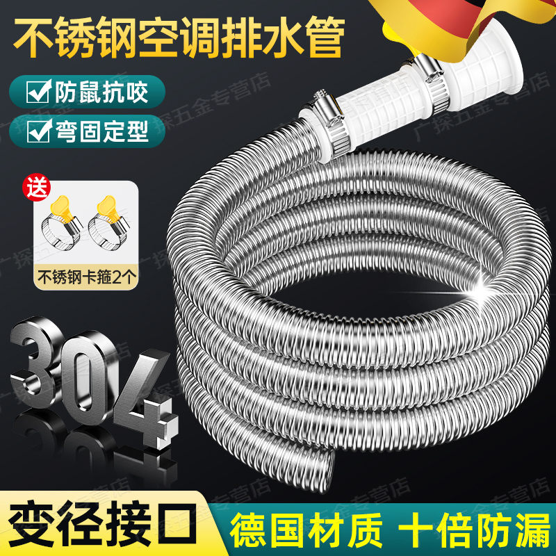 德国304不锈钢空调排水管