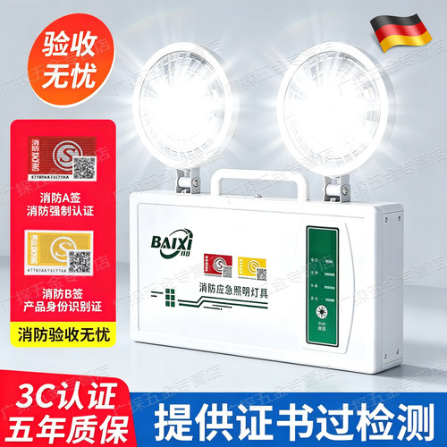 2026款应急照明灯消防ledC紧急