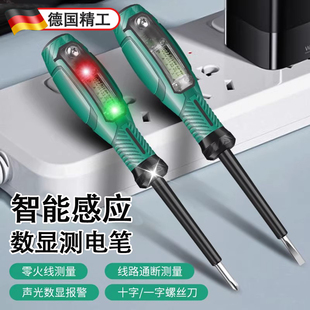 德国验电笔智能数显声光感应电工专用十字一字磁吸刀杆验电笔螺丝