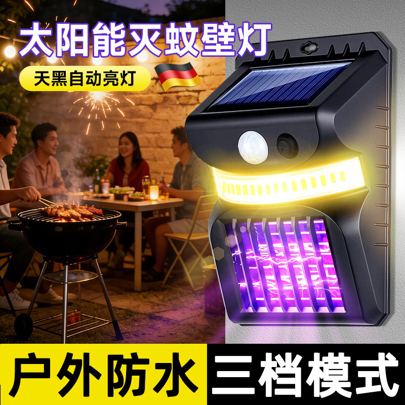 德国电蚊器蚊子消灭神器紫外线灭蚊灯户外庭院花园防水太阳能驱蚊