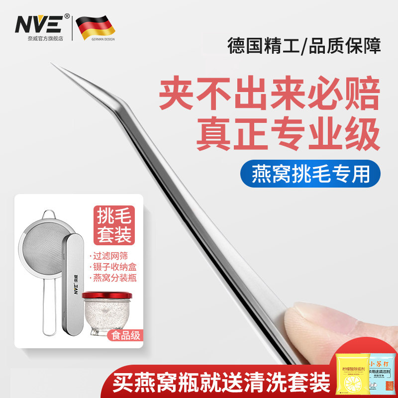 德国燕窝挑毛神器尖嘴镊子燕窝夹毛专用工具拔毛不锈钢挑毛三件套