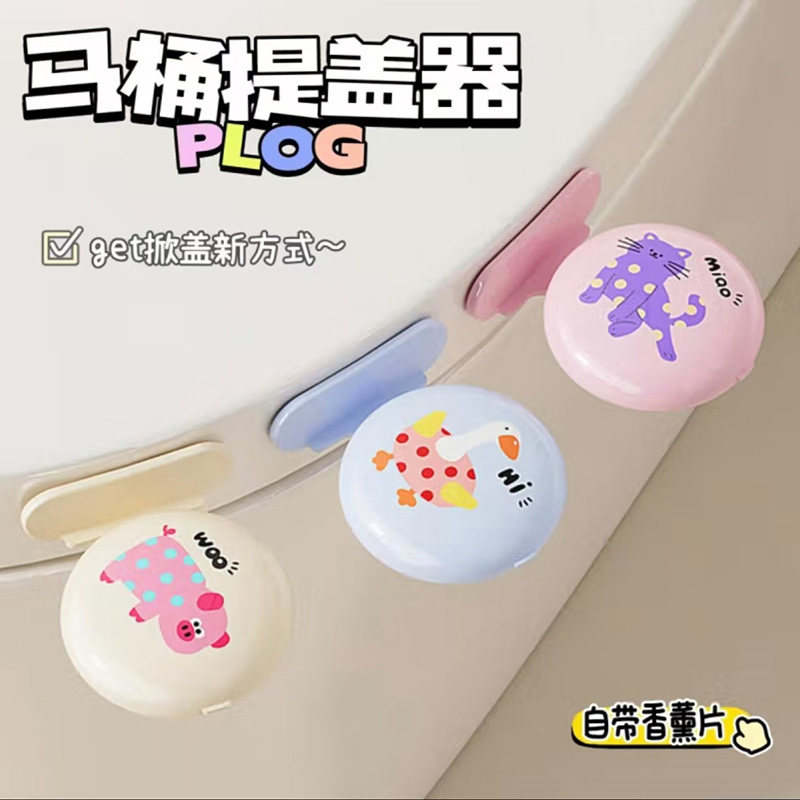 马桶盖掀开 器带香薰片简约创意掀马桶盖把手防脏提手揭盖器