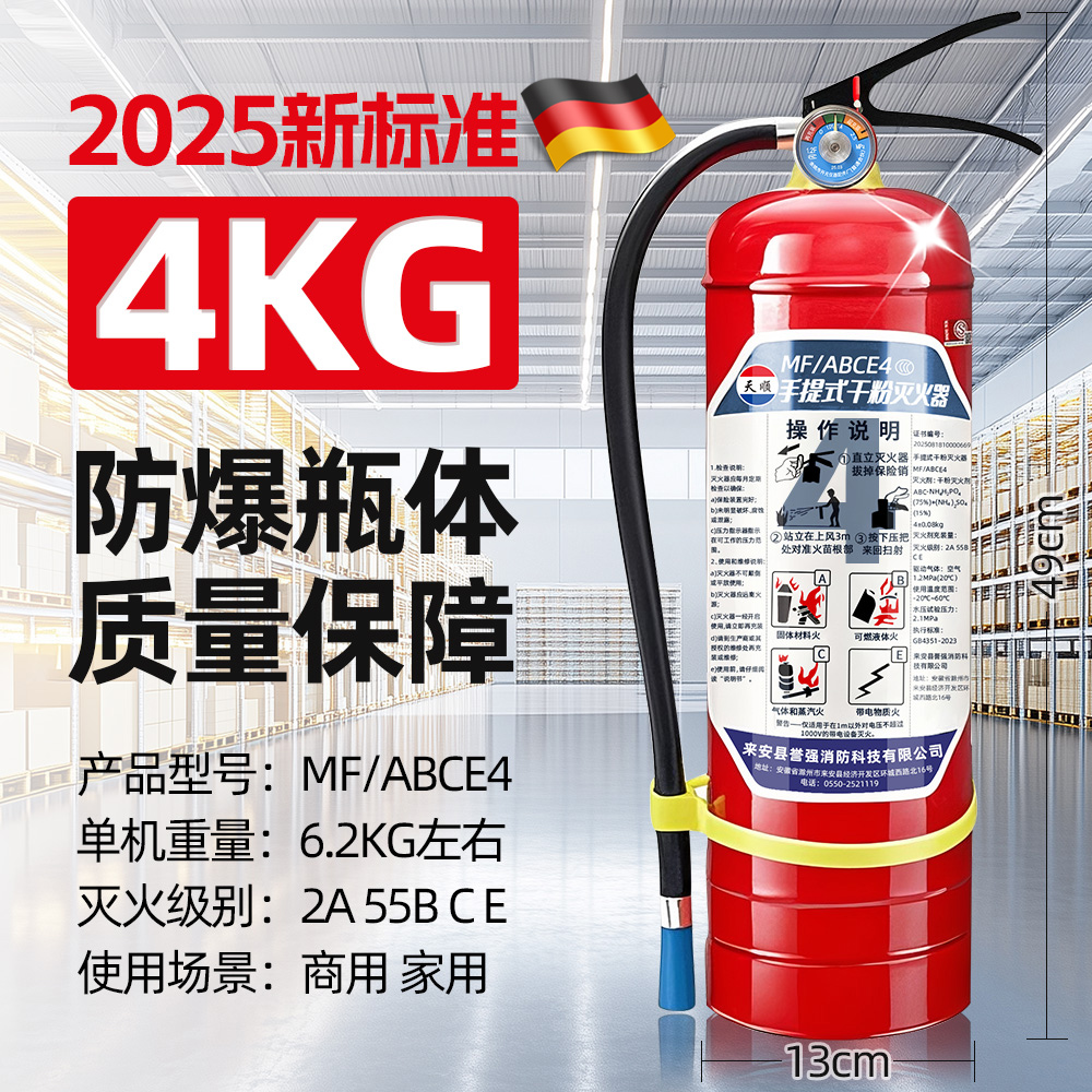 灭火器4公斤干粉手提式商铺用店用家用车用1/2/3/4/5/8kg消防器材