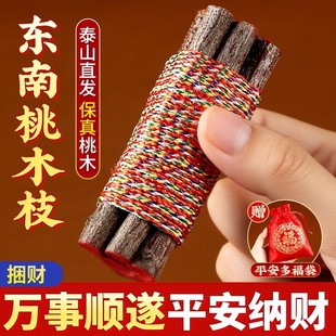 五色线桃树枝老桃木七根桃树东南枝婴儿宝宝压惊孕妇真桃木挂件