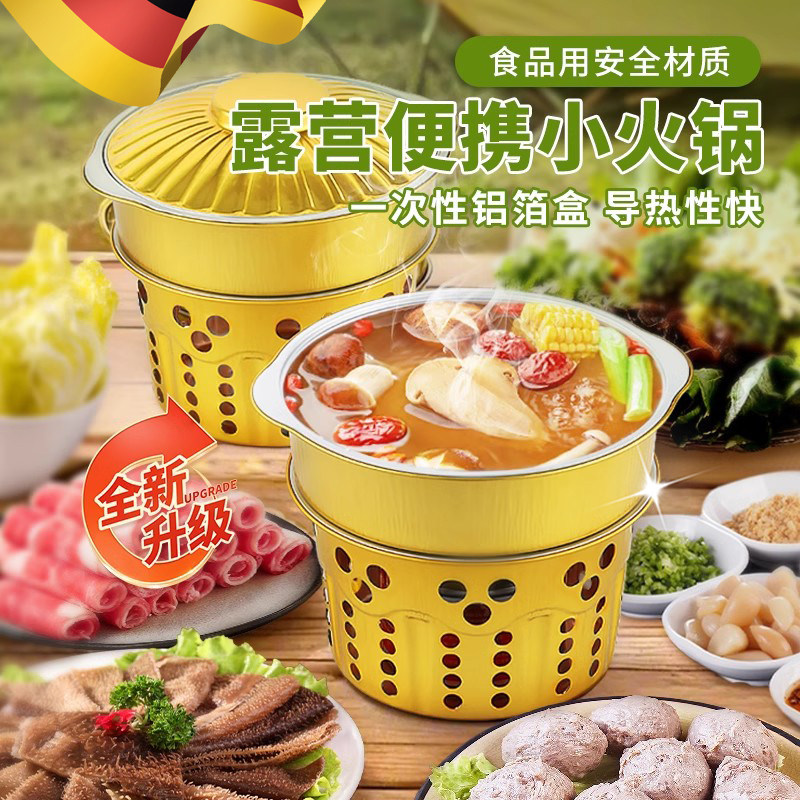 一次性火锅锅具户外露营酒精一套装家用炉子锡纸锅火锅盆单人小锅