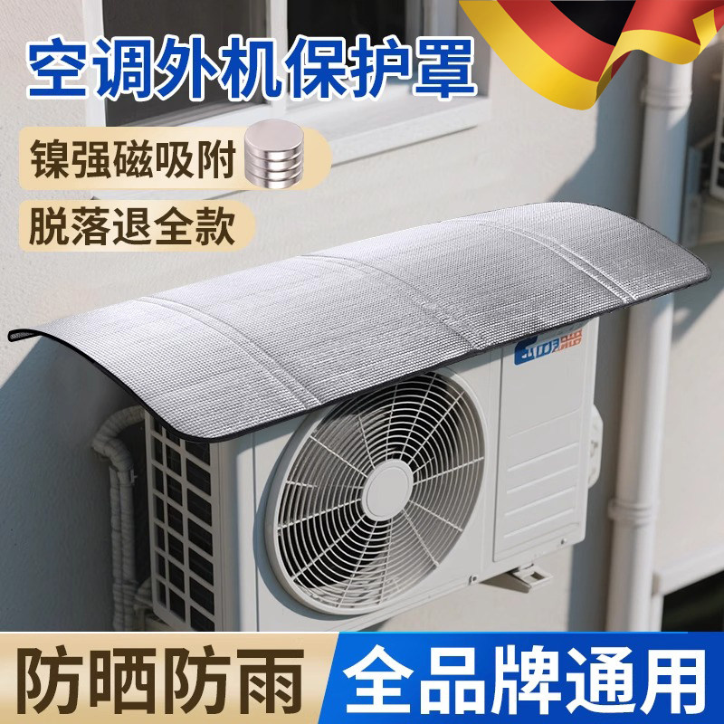 空调外机防滴水神器消音保护罩防雨防晒挡雨板防溅水静音垫隔音罩