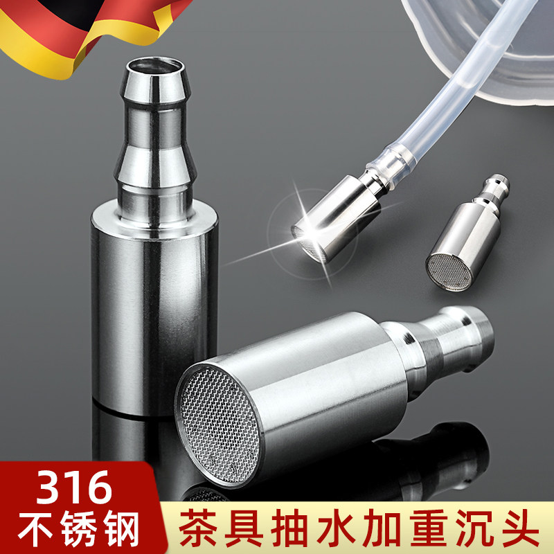 桶装水抽水管316不锈钢加重沉头茶盘吸水管上水管进水管茶具配件