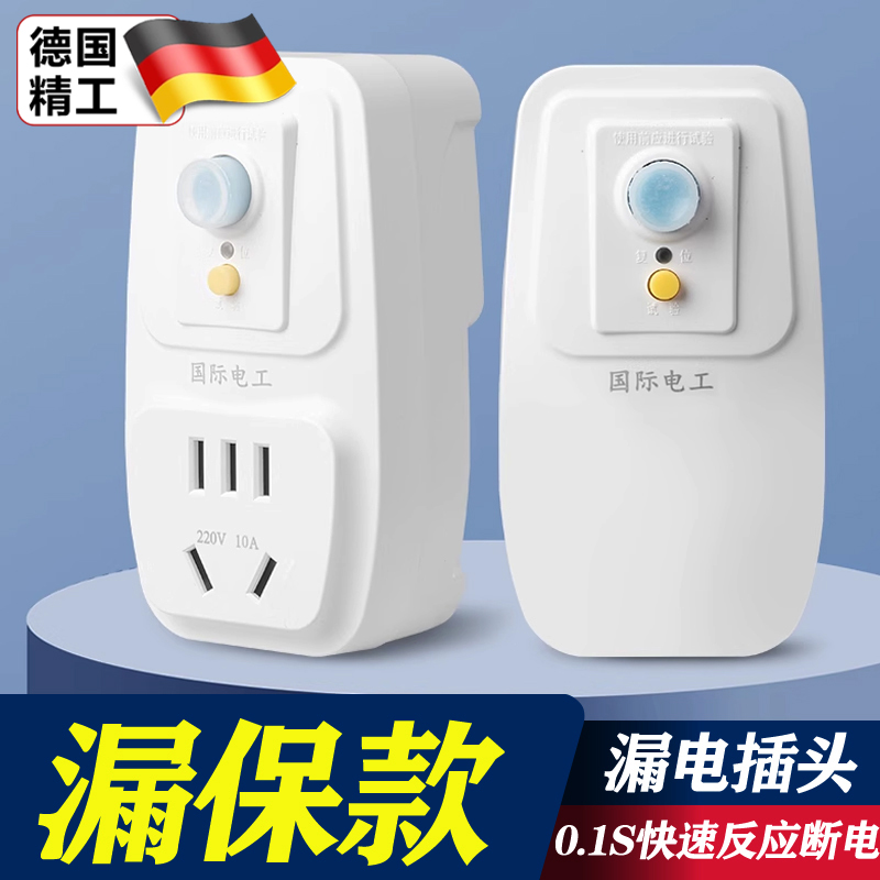 德国品质漏电保护插头16a空调