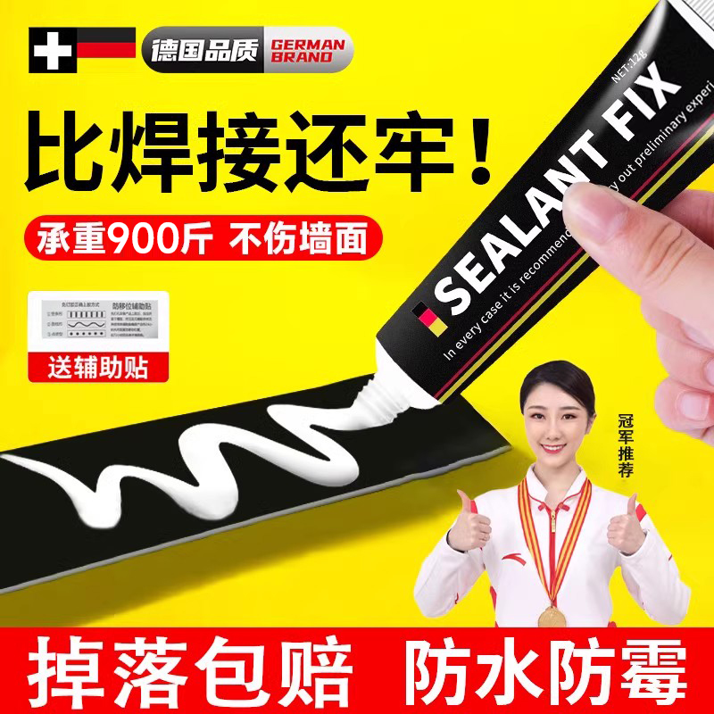 德国品质免钉胶强力胶墙面瓷砖专用金属置物架高粘度速干玻璃胶水