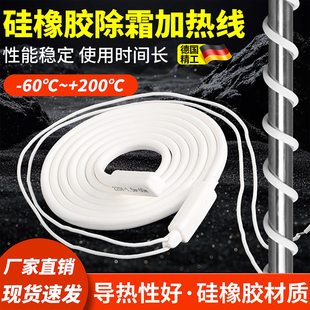德国防水硅橡胶加热带220V冷库排水管化霜电热丝化冻发热线伴带热
