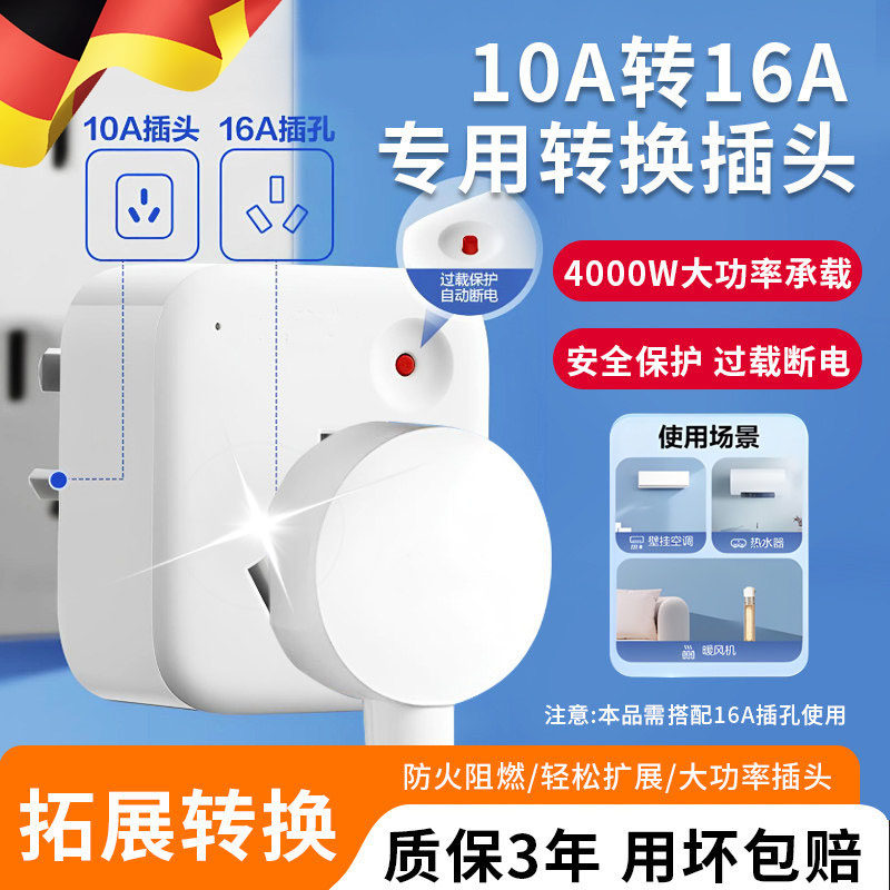 4000W瓦大功率10a转16a空调插座热水器烤箱集成灶转换器16安插头