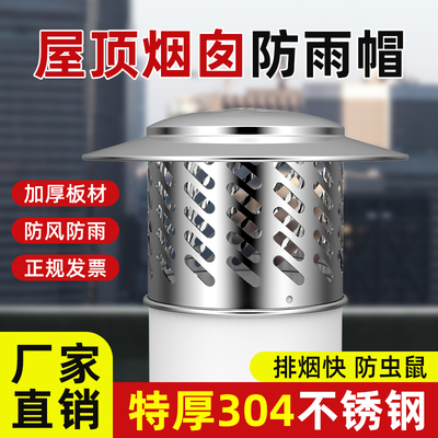 304不锈钢防雨帽屋顶排气管罩