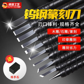 雕刻刀篆刻刀钨钢木刻套装 木雕工具玉石刻印章手工初学者入门全套