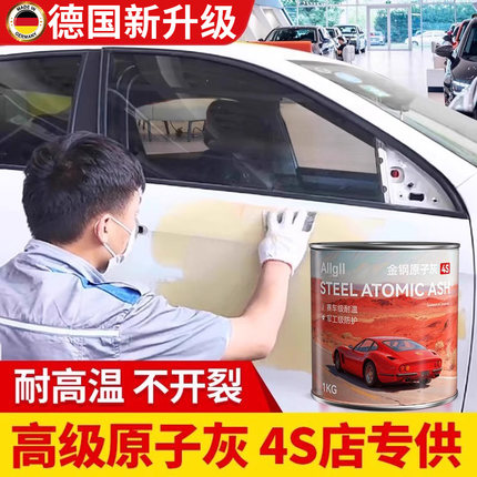 原子灰汽车腻子固化剂修补泥车用补漆专用快干小补土钣金灰修复膏