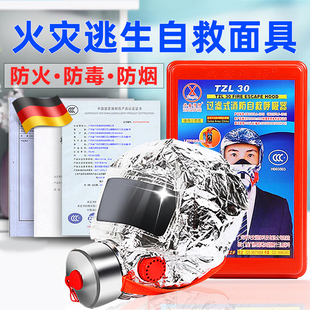 消防面具防毒面罩3C认证防火防烟酒店宾馆家用火灾逃生自救呼吸器