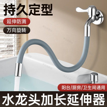 阳台水龙头延伸器拖把池加长万向延长水管软管定型延伸防溅水神器