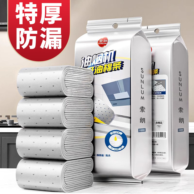 抽油烟机油槽专用吸油棉条家用厨房集成灶通用过滤网贴纸防隔垫