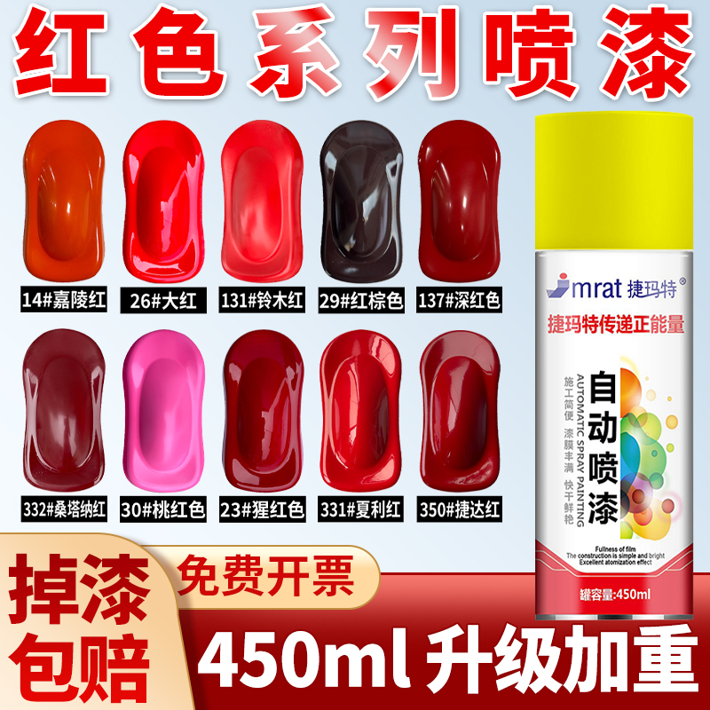 大红色自动手摇喷漆深棕粉