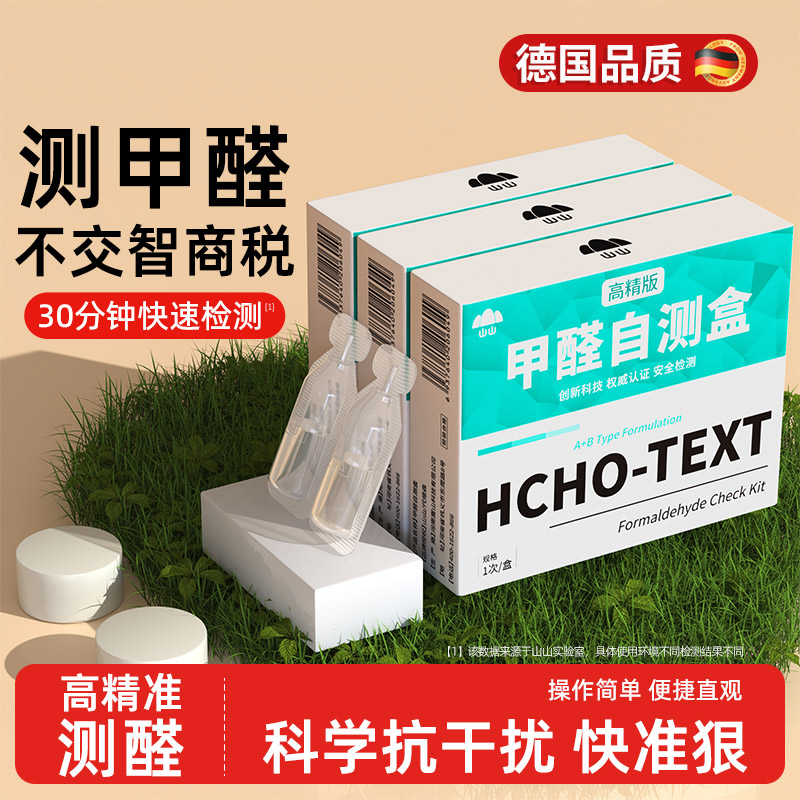 甲醛测试盒甲醛检测试剂盒检测试纸新房室内家用自测盒检测仪专用