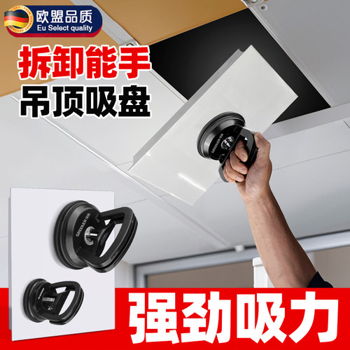 德国铝扣板拆吊顶吸盘拆卸专用