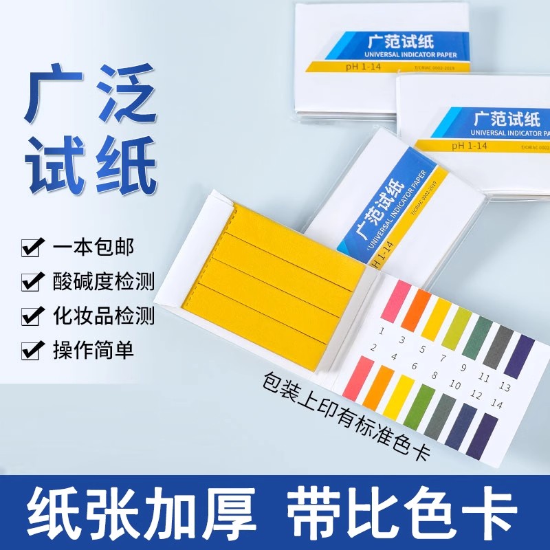 ph试纸酸碱度测试鱼缸水质检测尿液羊水酸性酸碱性试纸土壤标准