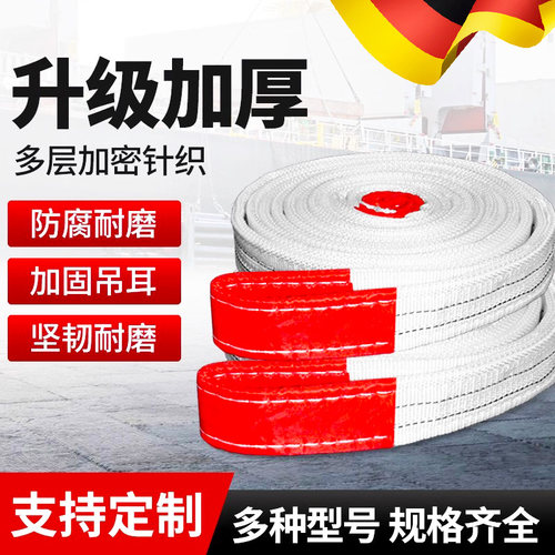 德国吊装带吊车吊带工业起重国标