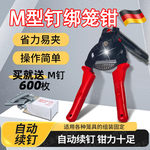 德国m型钉绑笼钳绑铁丝神器鸟笼子卡扣固定装镀锌防护铁丝网散钉