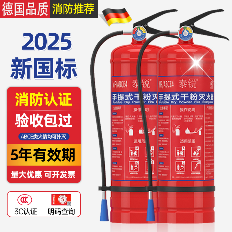 灭火器4公斤干粉手提式商铺用
