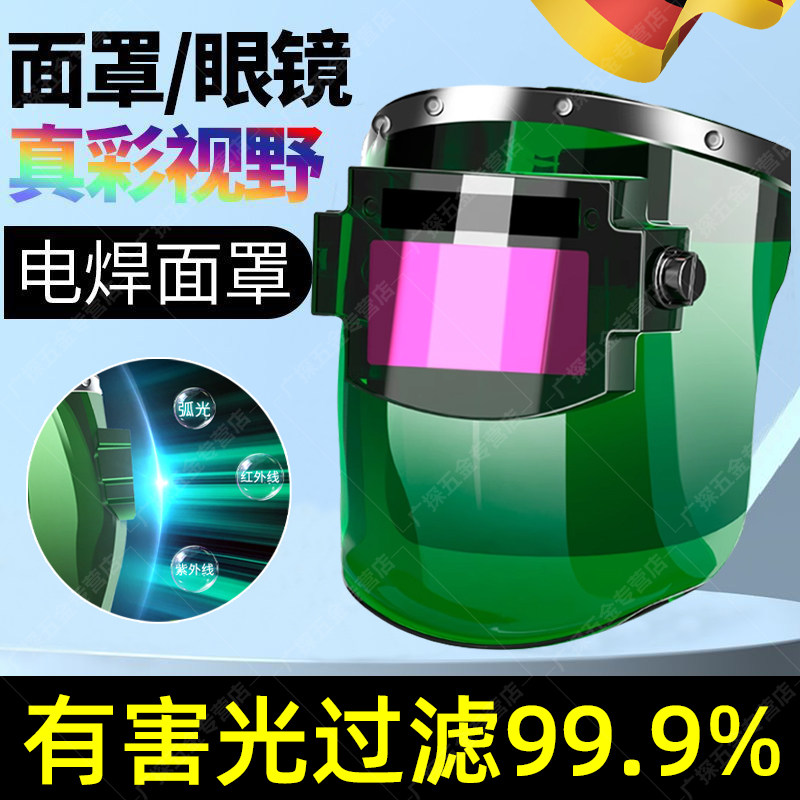 德国电焊面罩自动变光防护罩焊工专用眼镜电焊神器焊机头戴式全脸
