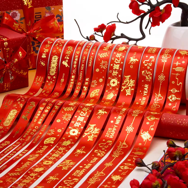 2026马年新年丝带元旦节日喜庆礼品包装彩带蛋糕花速礼物包装织带