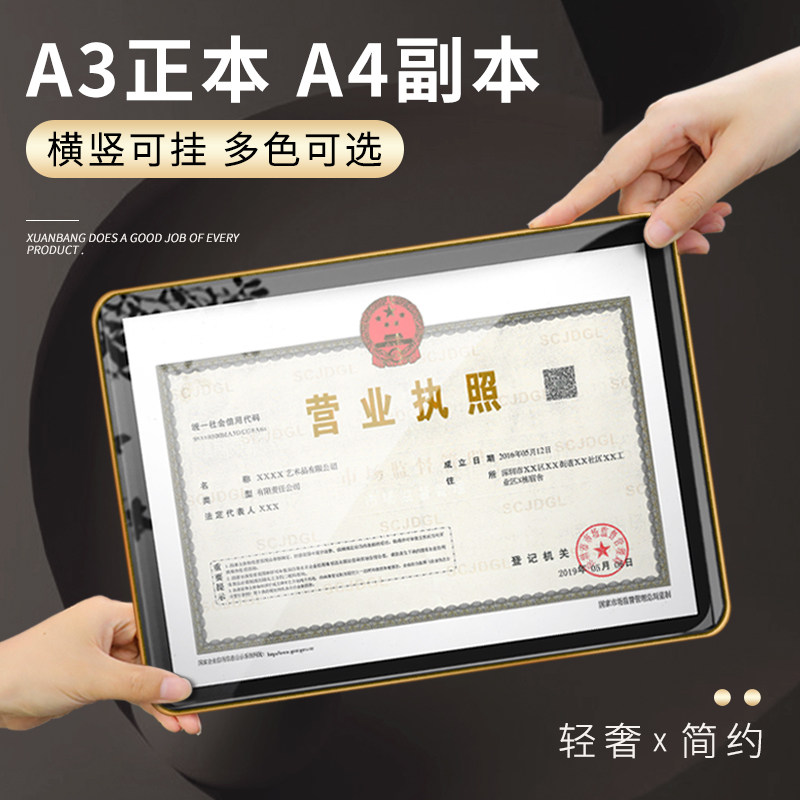 营业执照框架正本副本保护套a3a4注册证书框商标奖状收纳挂墙展示