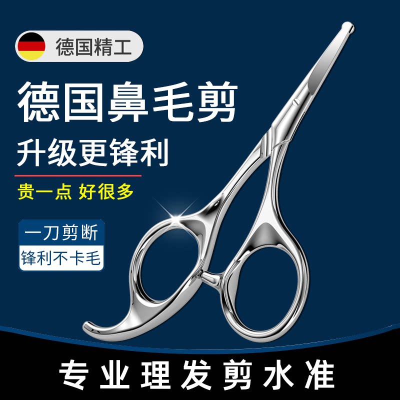 剪鼻毛剪刀男士德国圆头手动进小剪胡子口原装鼻孔安全鼻毛修剪器