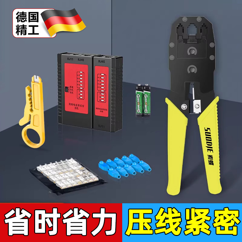 网路线压线钳专业级网路线压线钳子水晶头压线钳超五类6六类宽带