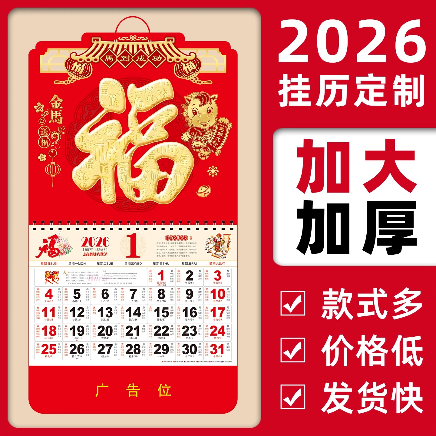 2026年福字挂历定制马年新款日历