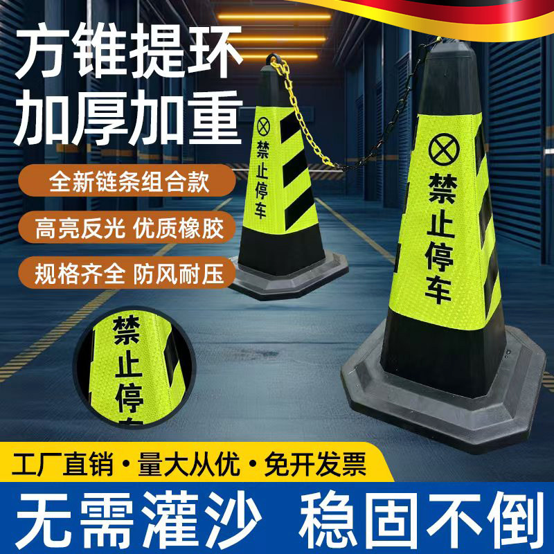 德国橡胶路锥反光锥三角锥路障墩雪糕桶禁止停车位地桩交通锥形筒