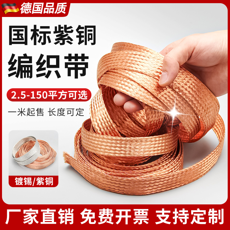德国紫铜编织带接地线软