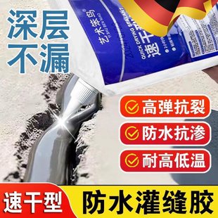 德国防水速干型灌缝胶屋顶补漏水泥地面墙壁裂缝修补密封堵漏填缝