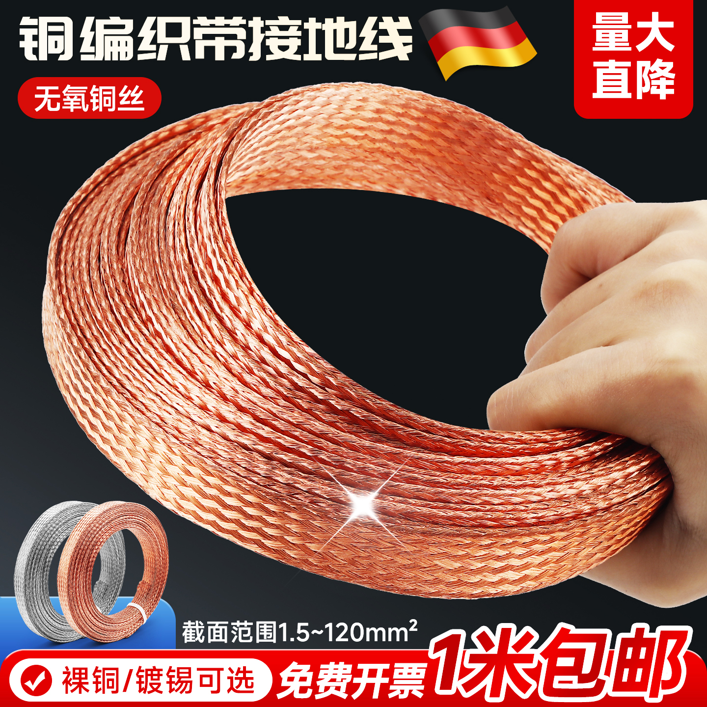 德国紫铜编织带接地线软