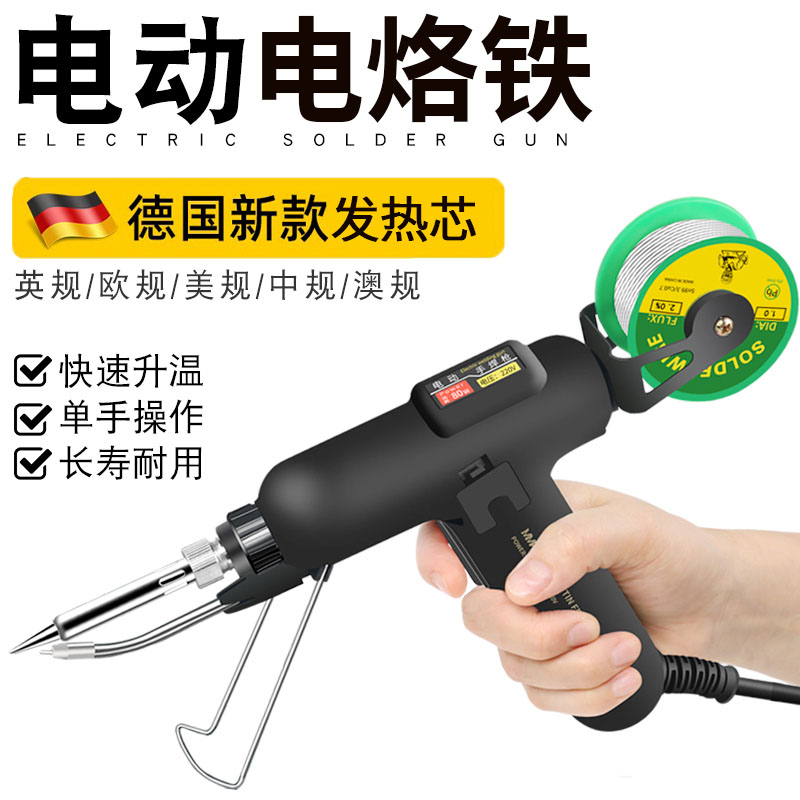 德国内热电动电烙铁自动出焊锡枪