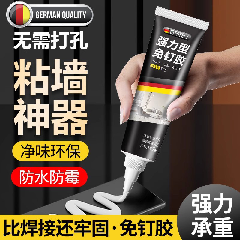 德国免钉胶强力胶高粘度免打孔