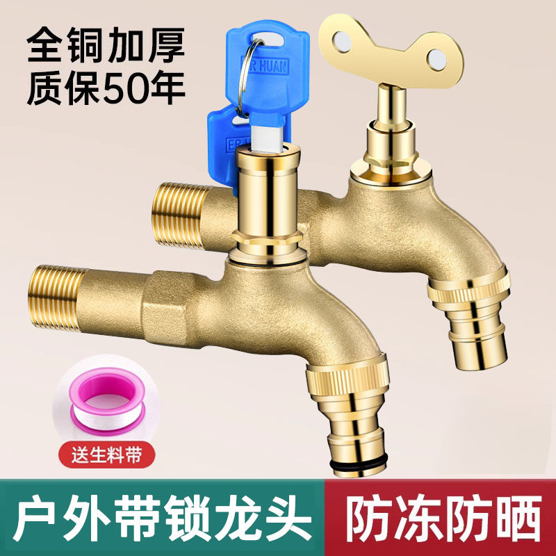 德国全铜带锁水龙头钥匙室外户外加锁防冻通用普通洗衣机洗车浇花