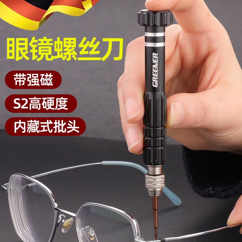 德国眼镜螺丝刀专用小型十字螺丝批一字精密起子手机维修工具套装