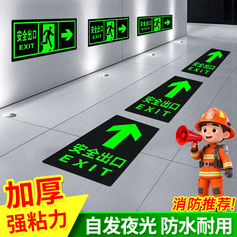自发光安全出口应急照明灯新国标指示牌夜光标识贴免插电逃生疏散图片