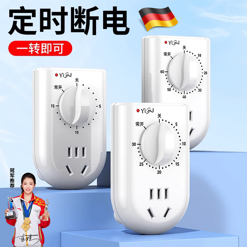 德国时控定时器开关插座家用电源机械式分钟倒计时紫外灯自动断电