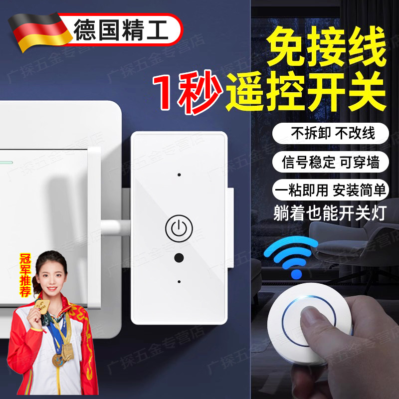 德国关灯神器懒人开关灯自动遥控控制器辅助宿舍智能无线远程开灯